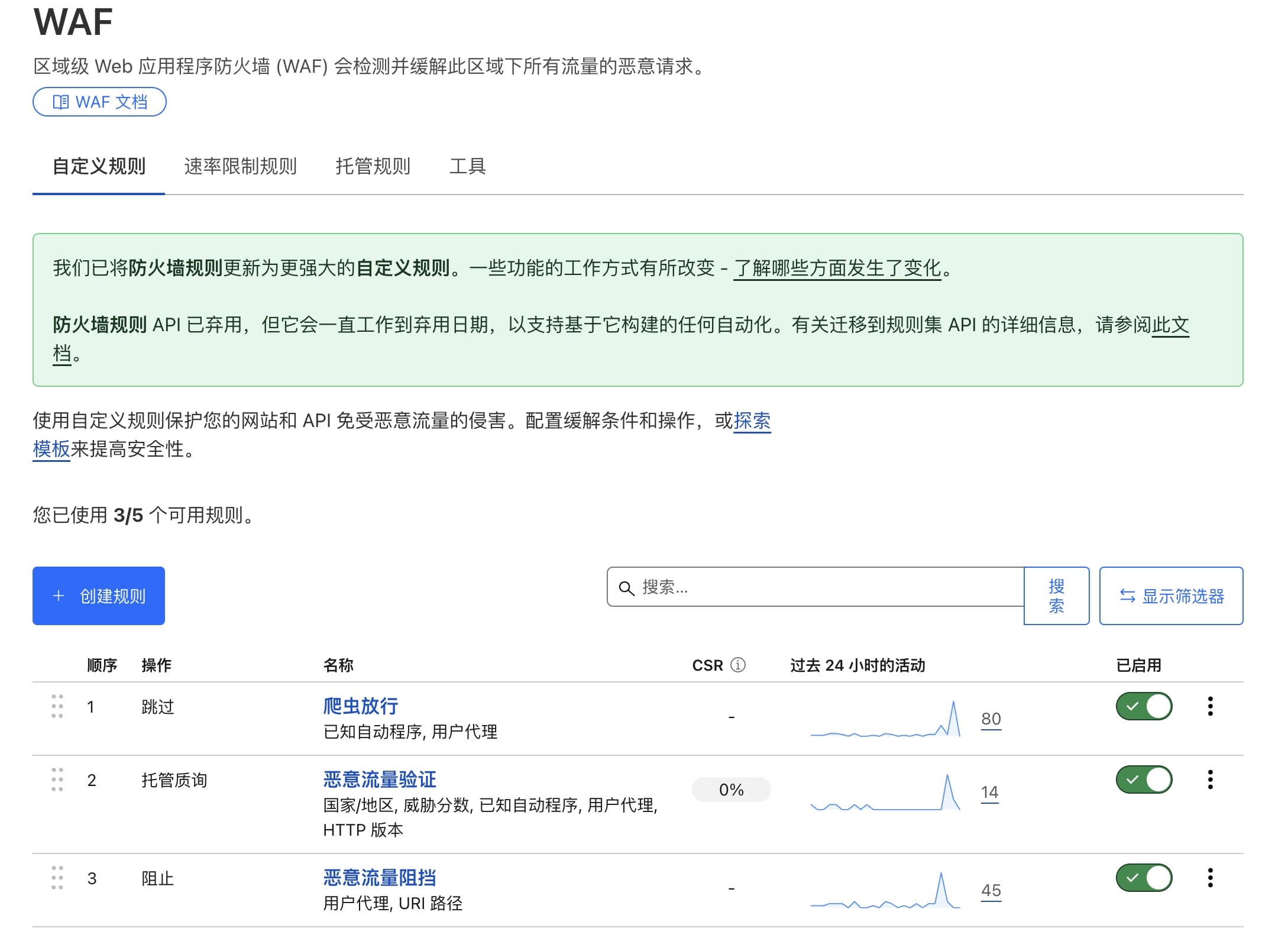 Cloudflare安全性规则设置-托码特人