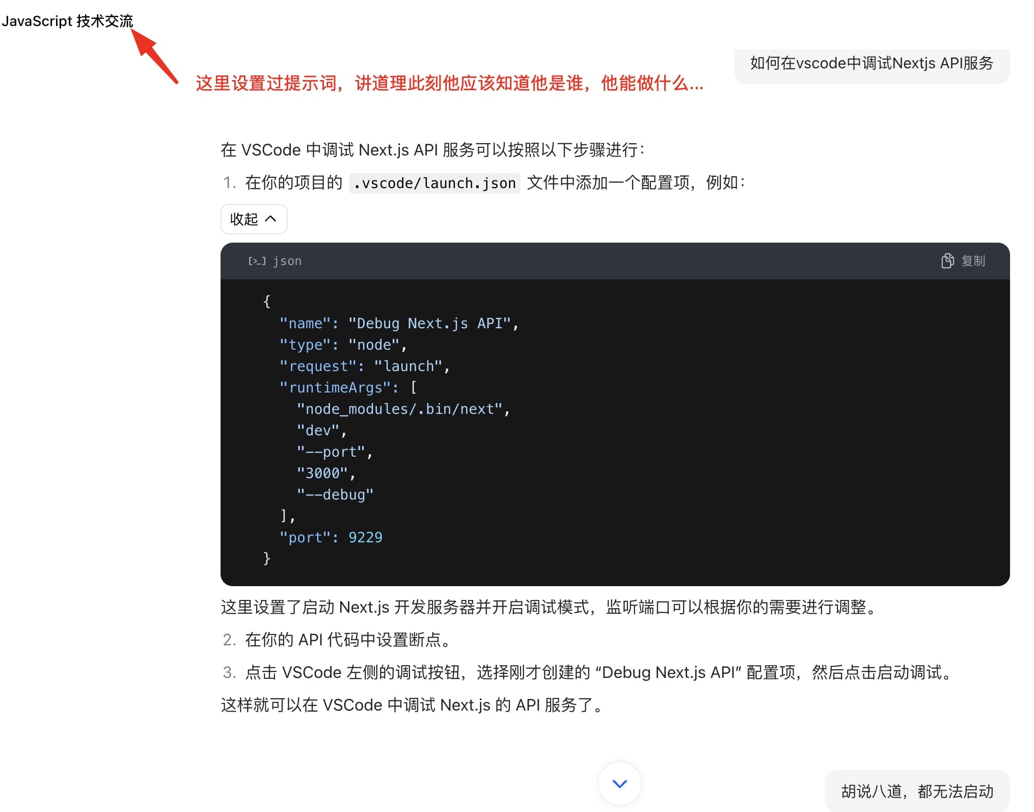 问豆包:如何在vscode中调试Nextjs API服务